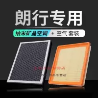 游枫亭适配朗行香薰空调滤芯大众滤清器专用空气格空滤pm2.5香味活性炭