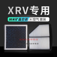 游枫亭适配本田XRV香薰空调滤芯滤清器专用空气格空滤pm2.5香味活性炭发