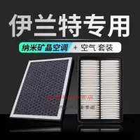 游枫亭适配伊兰特香薰空调滤芯空气格现代空滤防雾霾pm2.5香味活性炭汽