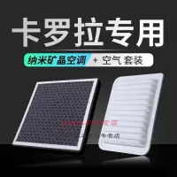 游枫亭适配卡罗拉香薰空调空气滤芯丰田双擎E空滤空调滤网防雾霾PM2.5发