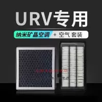 游枫亭适配本田URV香薰空调滤芯滤清器专用空气格空滤pm2.5香味活性炭发