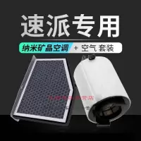 游枫亭适配速派香薰空调滤芯滤清器斯柯达空滤空气格pm2.5香味活性炭发