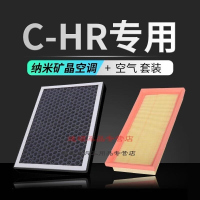 游枫亭适配丰田CHR香薰空调滤芯滤清器专用空气格空滤pm2.5香味活性炭发