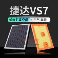 游枫亭适配捷达VS7香薰空调滤芯大众滤清器空气格空滤pm2.5香味活性炭发