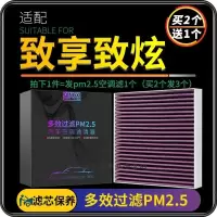 游枫亭适配14-22款广汽丰田致享致炫空调滤芯PM2.5格16汽车17原厂升级x