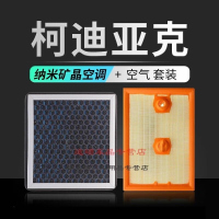 游枫亭适配柯迪亚克空调滤芯滤清器斯柯达空气空滤pm2.5香味活性炭香薰