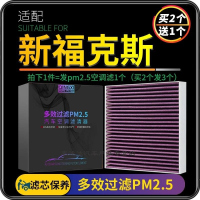 游枫亭适配19-20-21款全新福特福克斯空调滤芯PM2.5汽车格原厂升级配件