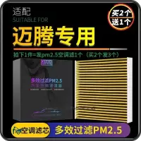 游枫亭适配一汽大众迈腾B8空调滤芯PM2.5格18汽车19原厂升级17-21款20原