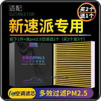 游枫亭适配斯柯达新速派空调滤芯PM2.5格原厂升级16-17-18-19-23款