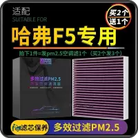 游枫亭适配长城哈弗F5汽车PM2.5空调滤芯活性炭滤清器冷气格网保养配件