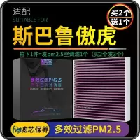 游枫亭适配10-20款斯巴鲁傲虎空调滤芯原厂升级pm2.5汽车保养滤清器配件