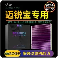 游枫亭适配雪佛兰迈锐宝空调滤芯PM2.5汽车原厂升级12-13-14-16-17-23款
