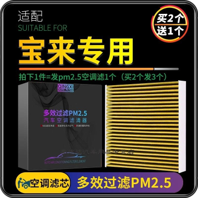 游枫亭适配19-20-21款新宝来一汽大众宝来空调滤芯PM2.5格汽车原厂升级