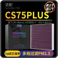 游枫亭适配长安CS75PLUS空调滤芯原厂升级pm2.5活性炭滤清器滤网冷气格
