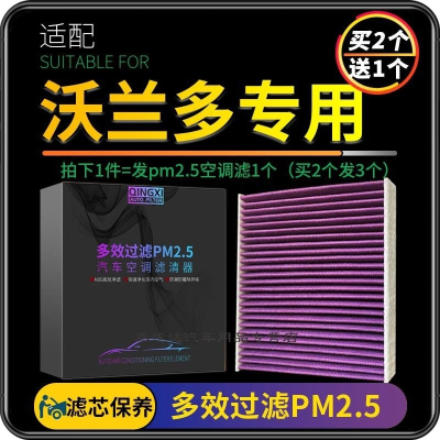游枫亭适配雪佛兰沃兰多空调滤芯PM2.5防雾霾格汽车原厂升级专用原装品