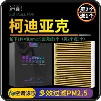 游枫亭适配斯柯达柯迪亚克空调滤芯PM2.5格原厂升级17-18-19-20-21款GT