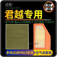 游枫亭适配09-21款别克新君越空调滤芯PM2.5防雾霾+空气格汽车原厂升级