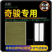 游枫亭适配14-21款日产奇骏PM2.5空调滤芯活性炭滤清器空气格两滤套装原