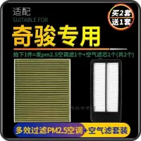 游枫亭适配14-21款日产奇骏PM2.5空调滤芯活性炭滤清器空气格两滤套装原