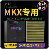 游枫亭适配15-17-18款林肯MKX空调滤芯PM2.5防雾霾格汽车原厂升级配件原