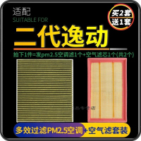 游枫亭适配18-19款长安二代逸动空调滤芯pm2.5空气格两滤套装原厂升级原