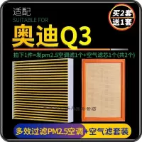 游枫亭适配奥迪Q3空调滤芯PM2.5防雾霾空气格汽车原厂升级专用13-22款原