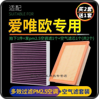 游枫亭适配雪佛兰爱唯欧空调滤芯PM2.5防雾霾+空气格汽车原厂升级专用原