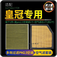 游枫亭适配09-14款丰田皇冠调滤芯PM2.5空气格12代13代汽车原厂升级专用
