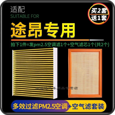 游枫亭适配大众途昂空调滤芯PM2.5防雾霾x空气格汽车原厂升级17-21款19