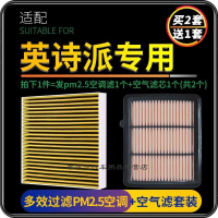 游枫亭适配东风本田英诗派inspire空调滤芯pm2.5汽车油性空气格原厂升级