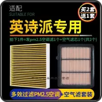 游枫亭适配东风本田英诗派inspire空调滤芯pm2.5汽车油性空气格原厂升级
