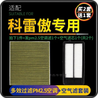 游枫亭适配17-21款雷诺科雷傲空调滤芯pm2.5活性炭滤网空气格两滤套装