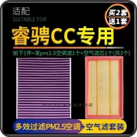 游枫亭适配长安睿骋CC/锐程CC空调滤pm2.5原厂升级滤网空气格两滤套装原