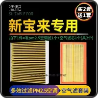 游枫亭适配19-20-21款新一汽大众宝来空调滤芯PM2.5空气格汽车原厂升级