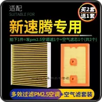 游枫亭适配一汽大众老新速腾空调滤芯pm2.5原厂升级18空气15格20 21款19