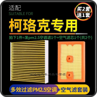 游枫亭适配斯柯达柯珞克空调滤芯PM2.5防雾霾空气格汽车原厂升级专用原