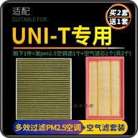 游枫亭适配长安UNIT空调滤芯原厂升级滤清器空气格滤网套装汽车PM2.5原