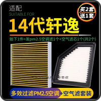 游枫亭适配20-22款21东风日产14代轩逸空调滤芯原厂升级空气格pm2.5十四