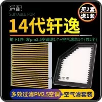游枫亭适配20-22款21东风日产14代轩逸空调滤芯原厂升级空气格pm2.5十四