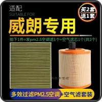 游枫亭适配别克威朗空调滤芯PM2.5防雾霾+空气格汽车原厂升级pro gs配件