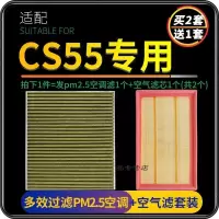游枫亭适配长安CS55/CS55PLUS空调滤芯pm2.5蓝鲸版滤网空气格两滤套装原
