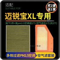 游枫亭适配雪佛兰迈锐宝XL空调滤芯PM2.5防雾霾+空气格汽车原厂升级专用