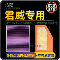 游枫亭适配09-21款别克君威空调滤芯PM2.5+空气格19新汽车原厂升级17原
