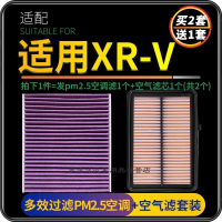 游枫亭适配东风本田xrv空调滤芯pm2.5+油性空气滤芯格汽车空滤原厂升级