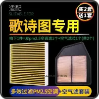 游枫亭适配广汽本田歌诗图空调滤芯pm2.5+油性空气格汽车空滤原厂升级原