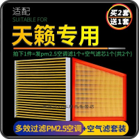 游枫亭适配19-21款东风日产天籁空调滤芯滤网pm2.5活性炭空气格两滤套装