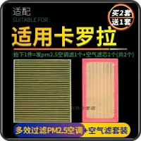 游枫亭适配一汽丰田卡罗拉空气空调滤芯套装PM2.5格19款21双擎原厂升级