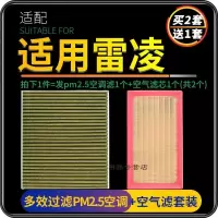 游枫亭适配广汽丰田雷凌空气空调滤芯套装PM2.5格19款21双擎18原厂升级