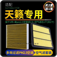 游枫亭适配13-18款东风日产天籁空调滤芯PM2.5防雾霾空气格汽车原厂升级