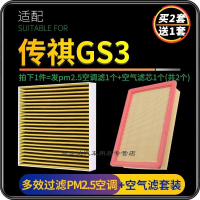 游枫亭适配广汽传祺Gs3空调滤芯PM2.5防雾霾空气格汽车原厂升级专用传奇